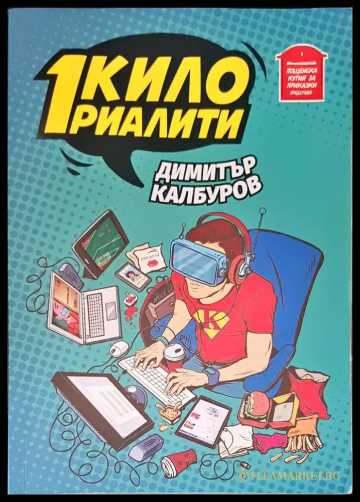 1 кило риалити - Книги