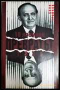 10 ноември. Преврат 1989 (2564) - Книга