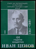 100 години академик Иван Ценов - Книги
