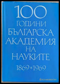 100 години Българска академия на науките 1869-1969 - Книги