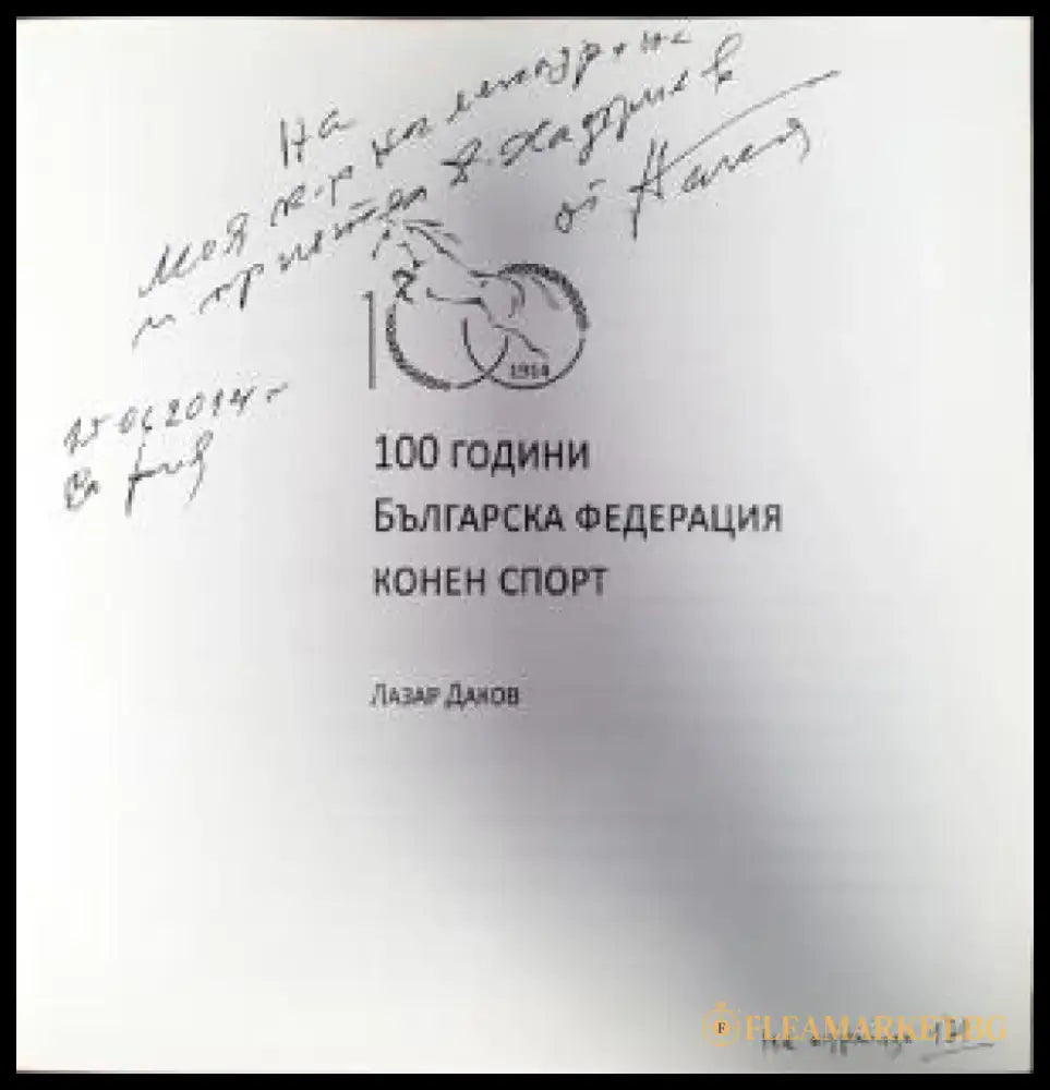 100 години Българска федерация конен спорт - Книги