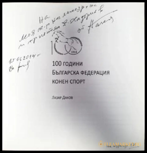 100 години Българска федерация конен спорт - Книги