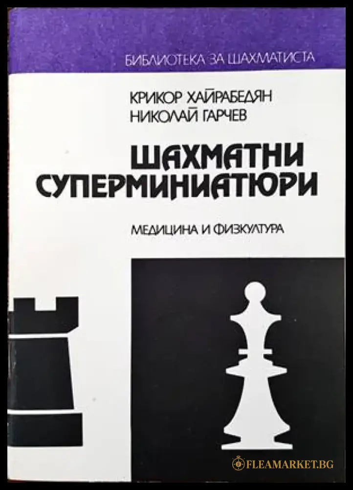 100 години Българска федерация конен спорт - Книги