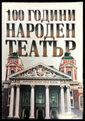 100 години Народен театър (1487) - Книга