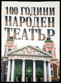 100 години Народен театър - Книги