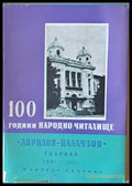 100 години народно читалище ’Априлов-Палаузов’ Габрово 1861-1961 - Книги