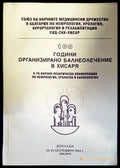 100 години организирано балнеолечение в Хисаря - Книги