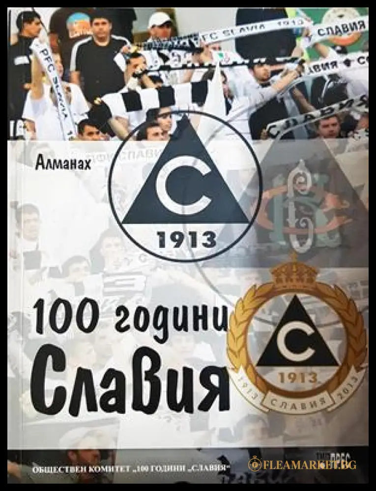 100 години Славия (332906261850) - Колектив - Книга