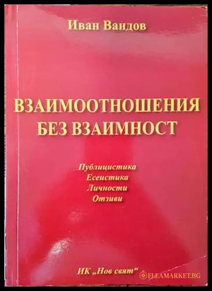 100 години училище ’Тодор Минков’ (2503) - Книга
