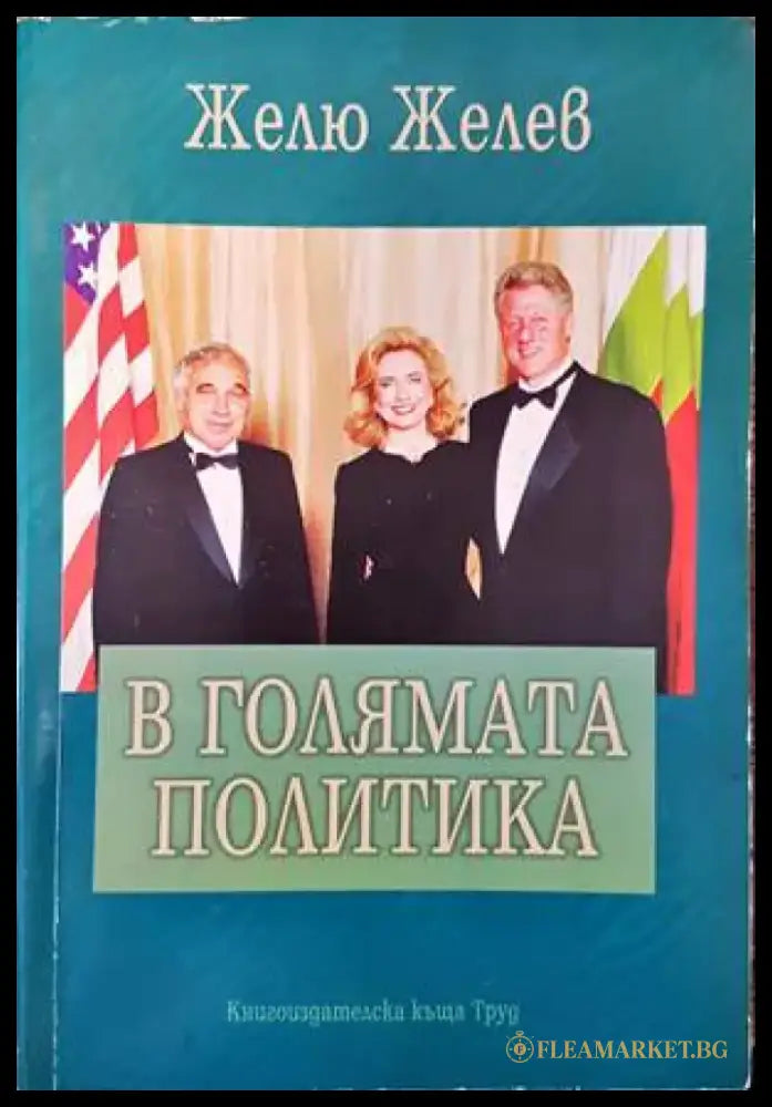100 години училище ’Тодор Минков’ (2503) - Книга