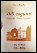 100 години училище ’Тодор Минков’ (2503) - Книга