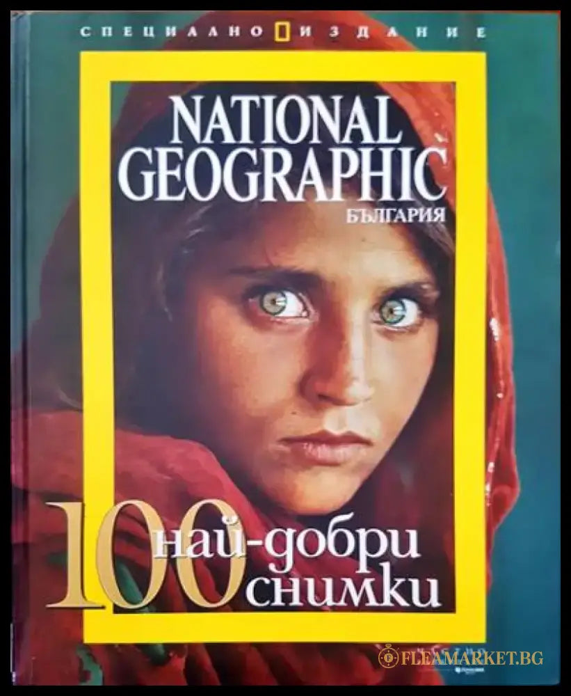 100 най-добри синмки - Книги