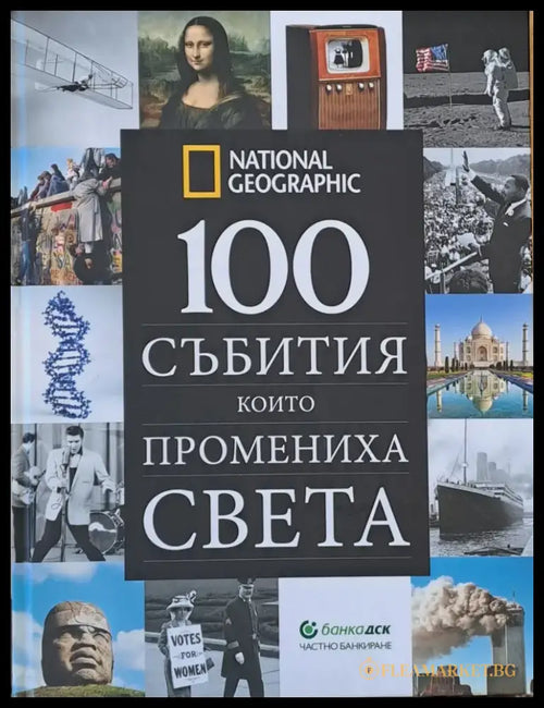 100 събития които промениха света (1333) - Книга