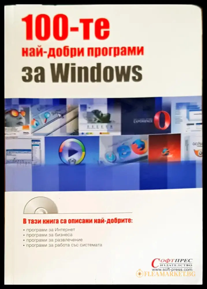 100-те най-добри програми за Windows - Книги