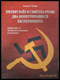 100-те най-големи загадки в историята (181807261301) - Н. Н. Непомняшчи - Книга
