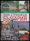 1000 страници България - Книги