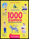 1000 въпроса - Книги