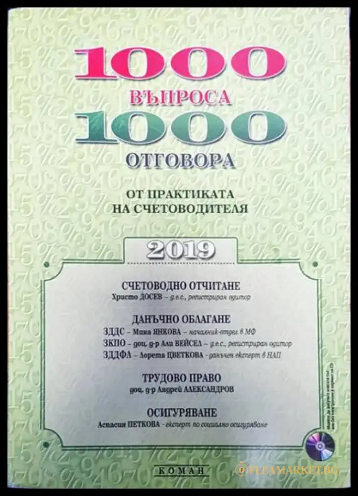 1000 въпроса 1000 отговора - Книги