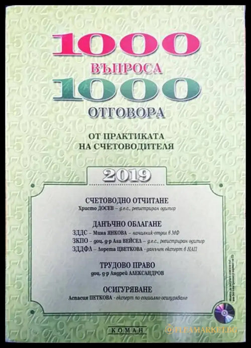 1000 въпроса 1000 отговора - Книги