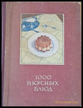 1000 вкусных блюд - Книги