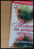 1001 домашни лека - Книги