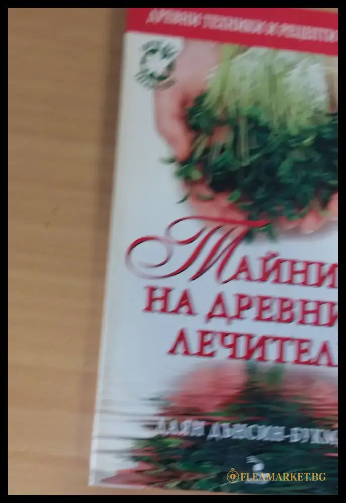1001 домашни лека - Книги