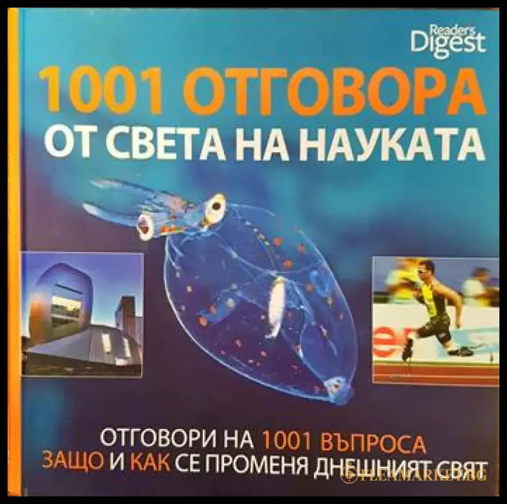 1001 отговора от света на науката - Книги