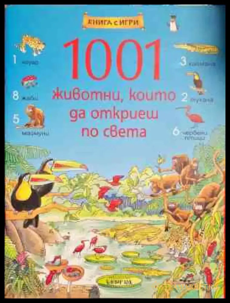 1001 животни които да откриеш по света - Книги