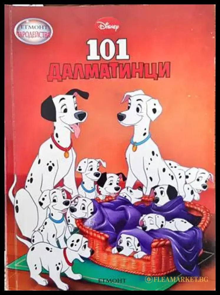 101 далматинци (1038) - Книга