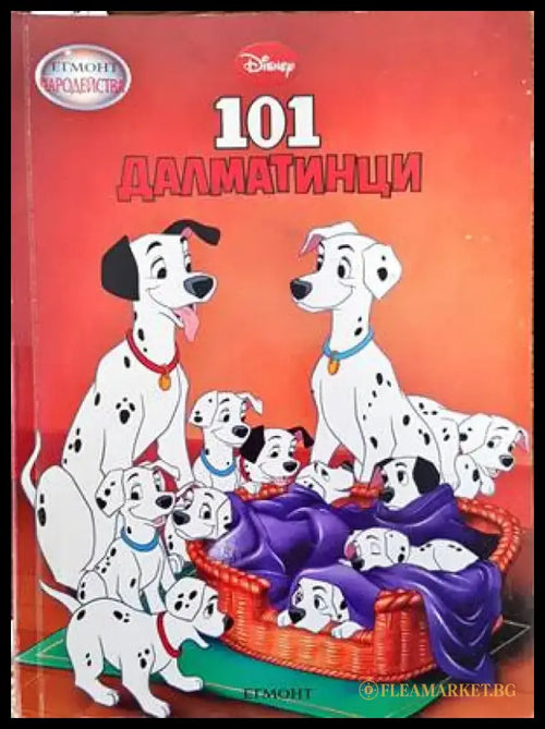 101 далматинци (1038) - Книга