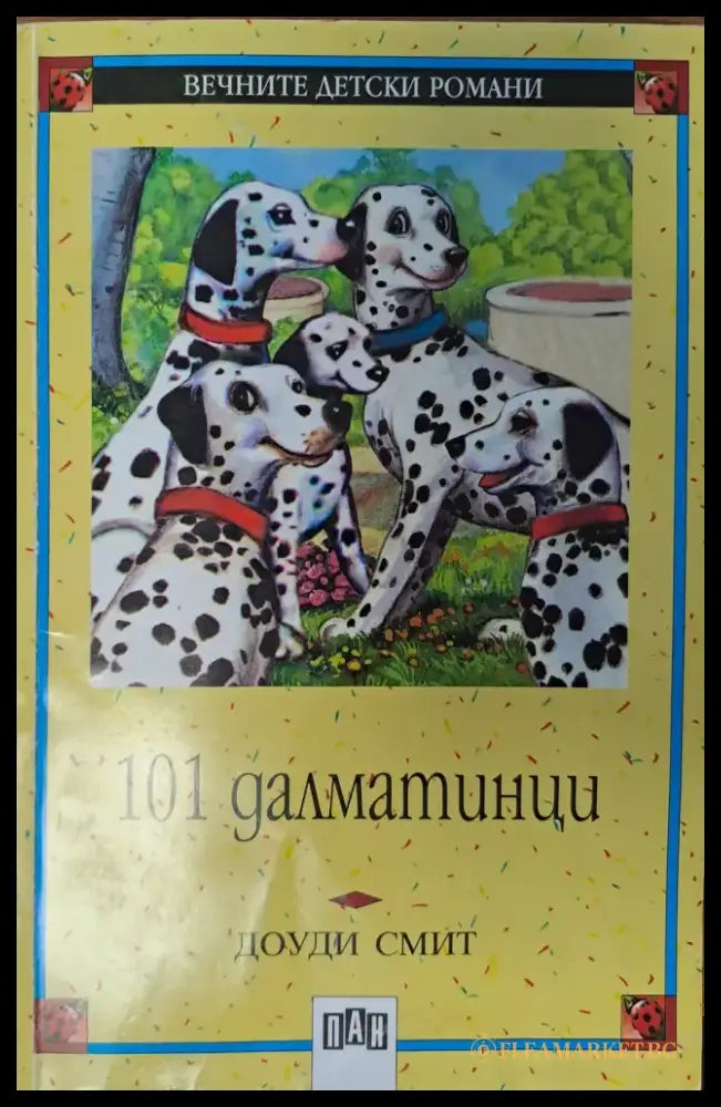 101 далматинци - Книги