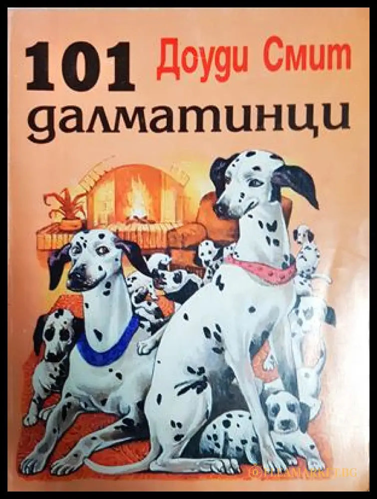 101 далматинци (242906261507) - Доуди Смит - Книга