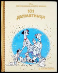 101 далматинци - Disney