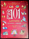 101 класически приказки и легенди - Книги