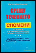 101 неща които трябва да знаете... и някои които не трябва! (2746) - Книга
