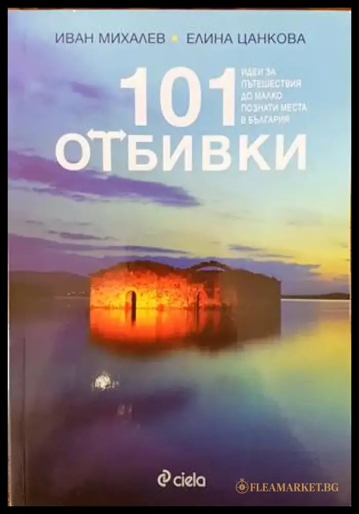 101 отбивки (555) - Книга