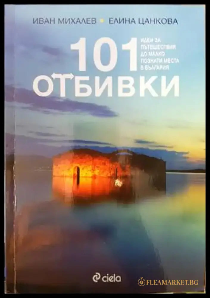 101 отбивки (649) - Книга