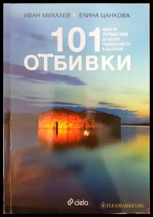 101 отбивки (649) - Книга