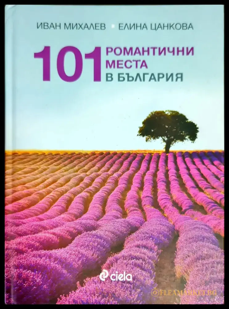 101 романтични места в България - Книги