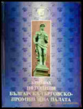 110 години Българска търговско-промишлена палата - Книги