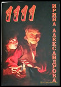 1111 - Книги