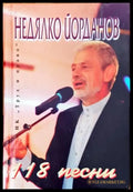 118 песни - Книги