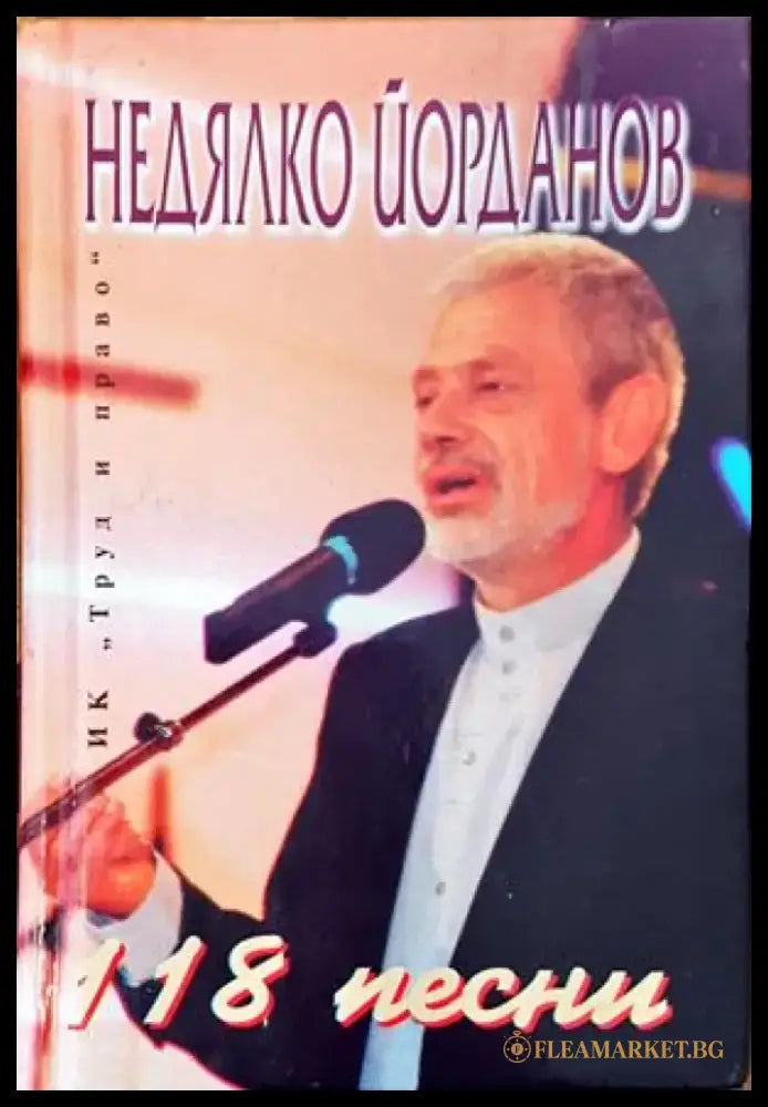 118 песни - Книги