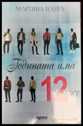 12 мъже - Книги