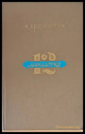12 миниатюр - Книги
