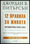 12 правила за живота (1953) - Книга