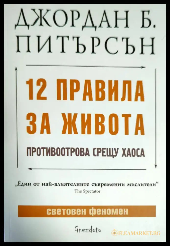 12 правила за живота (1953) - Книга