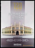 120 години музейно дело в Плевен - Книги