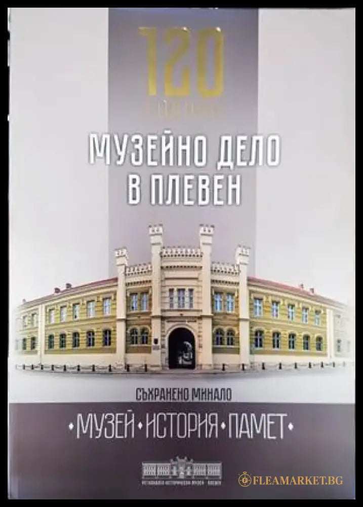 120 години музейно дело в Плевен - Книги