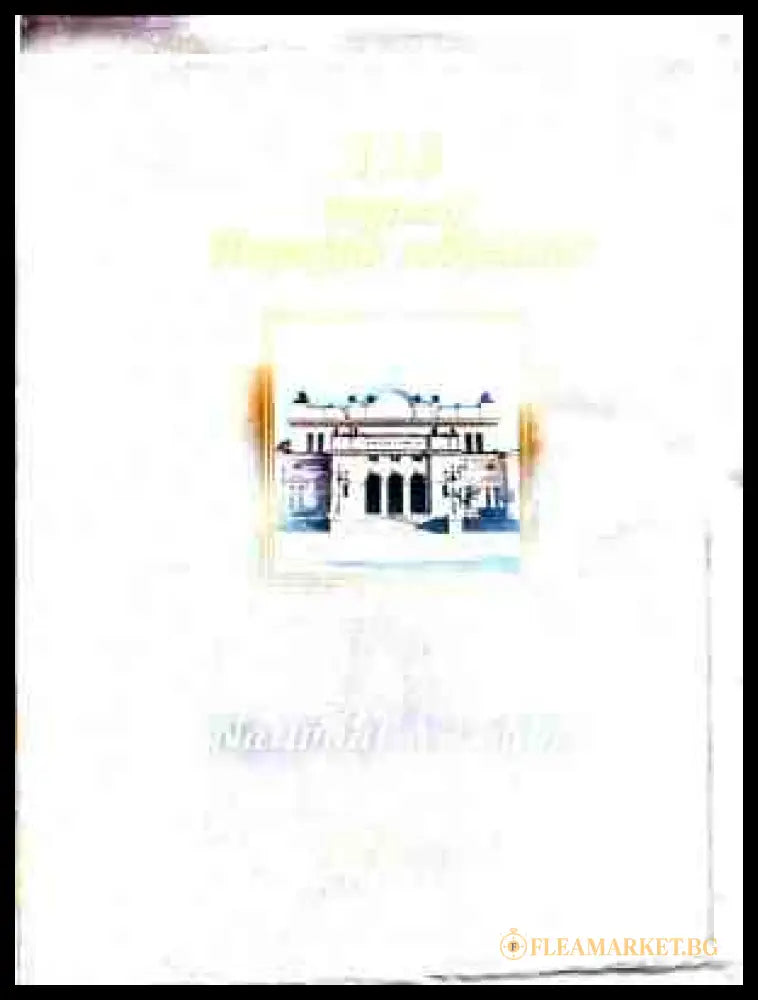 Корица на 120 години Народно събрание